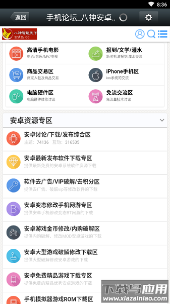 八神智能天下软件截图2