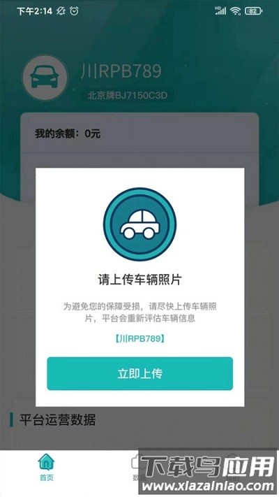 车享宝互助app安卓版v3.3.4截图1