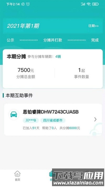 车享宝互助app安卓版v3.3.4截图2