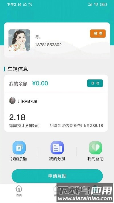 车享宝互助app安卓版v3.3.4截图3