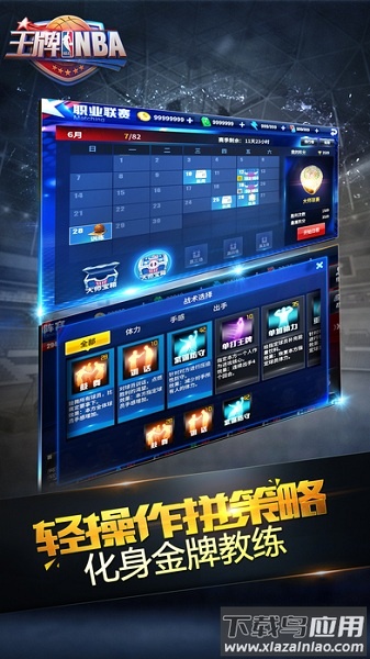 王牌nba游戏最新版截图1