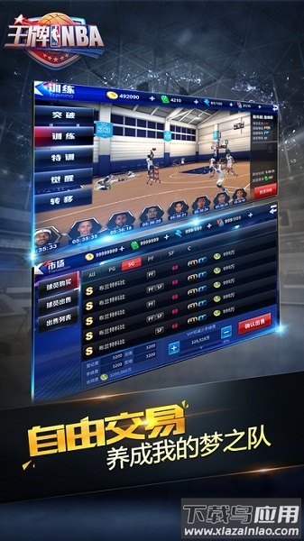 王牌nba游戏最新版截图2