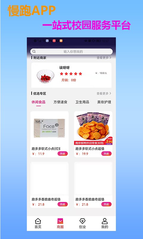 慢跑软件最新版截图3