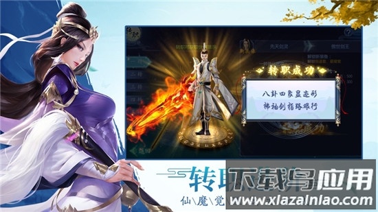 古剑异闻录手游下载