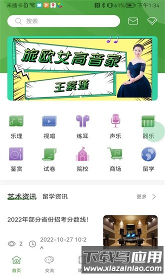 音乐升最新版截图4