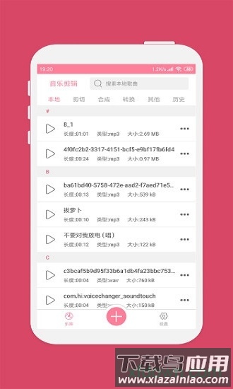 音乐剪辑软件截图1