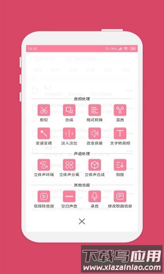 音乐剪辑软件截图2