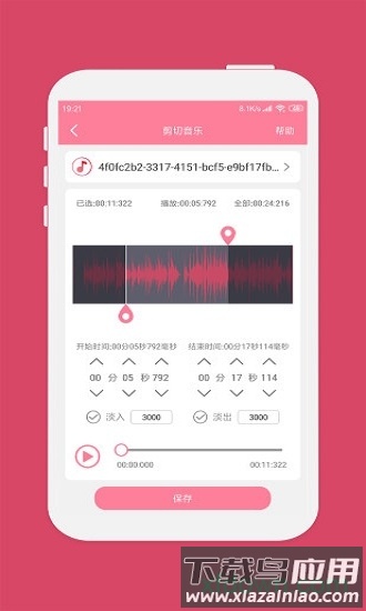 音乐剪辑软件截图3