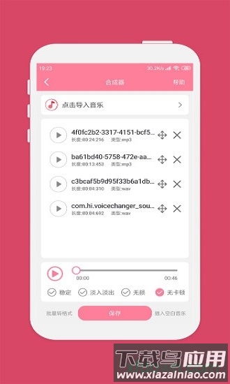 音乐剪辑软件截图4