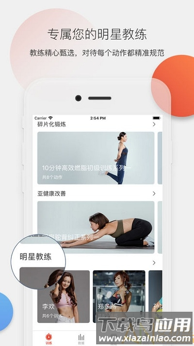 身材有道破解版截图1