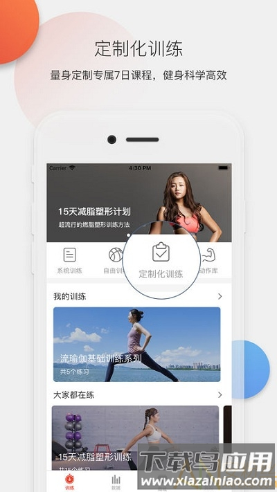 身材有道破解版截图2