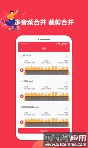 音乐剪辑编辑大师免费版截图1