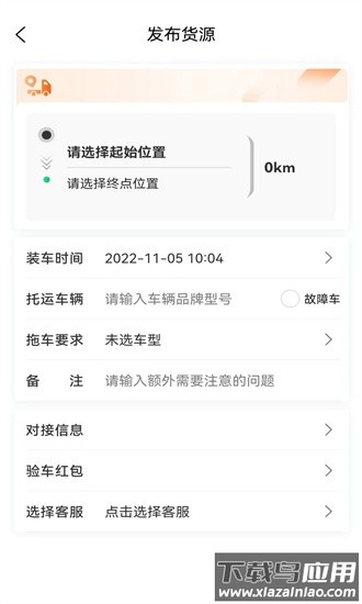 顺风车拖车平台官方版截图1