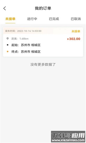 顺风车拖车平台官方版截图2