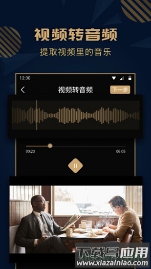 音乐剪辑精灵截图1