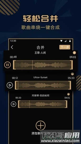 音乐剪辑精灵截图2