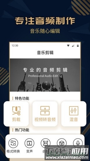 音乐剪辑精灵截图3