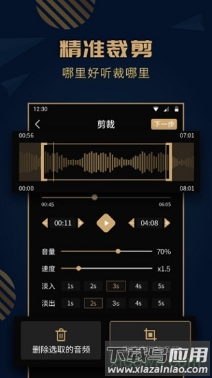 音乐剪辑精灵截图4