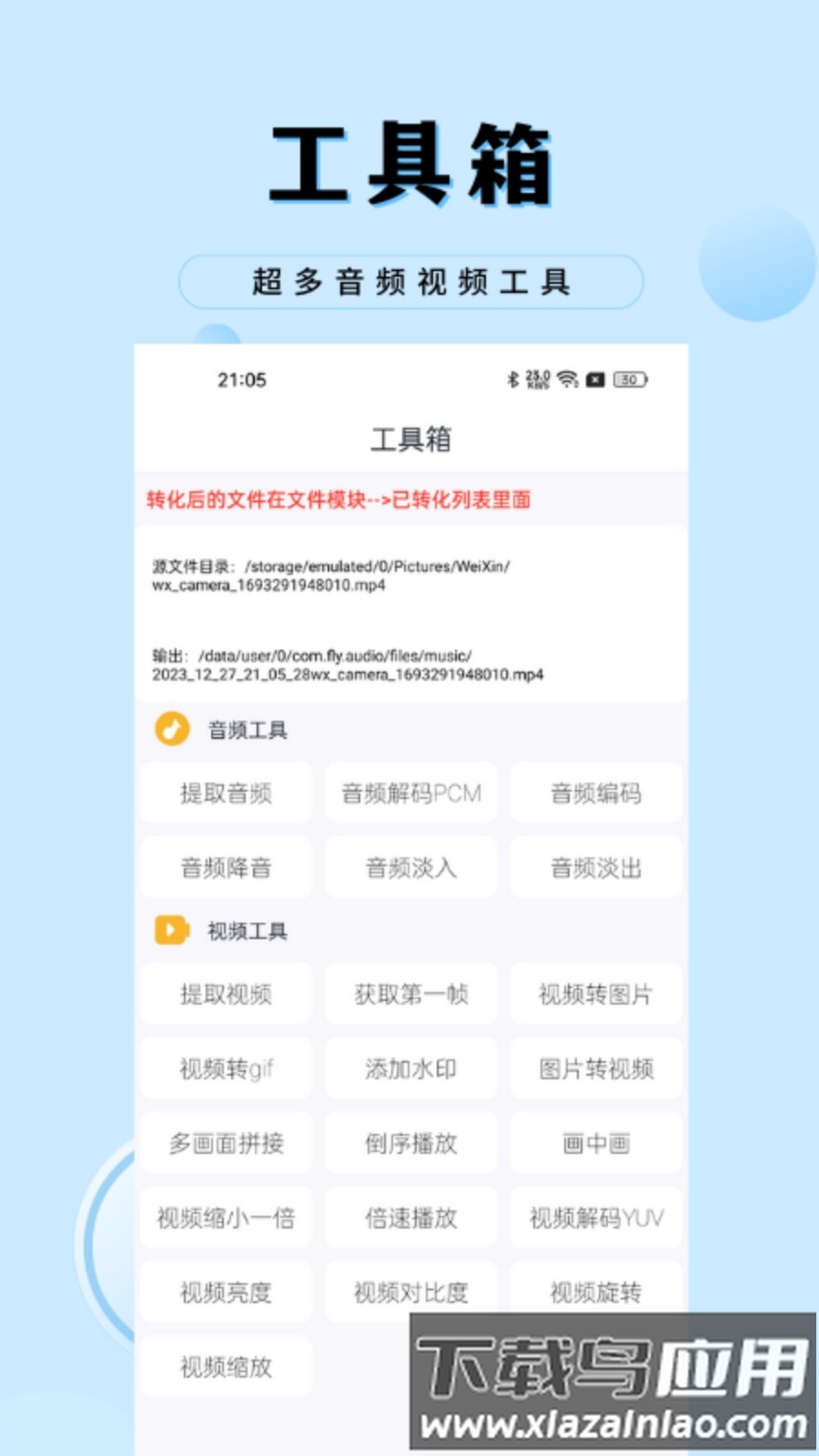 音乐剪辑工厂软件截图1