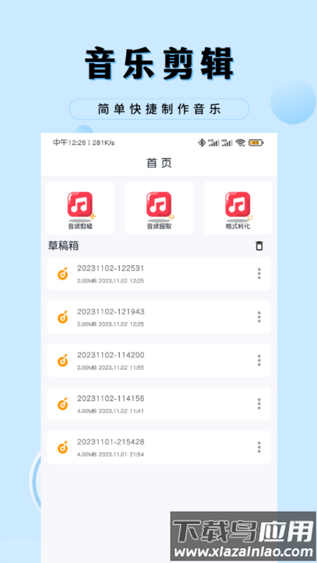 音乐剪辑工厂软件截图4