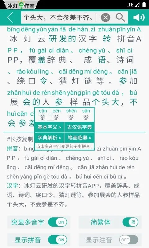 汉字转拼音手机版最新版截图1