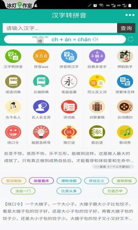 汉字转拼音手机版最新版截图2