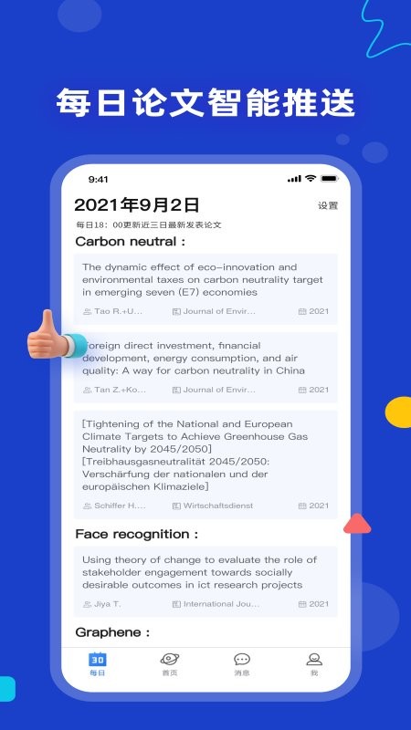 论论app
