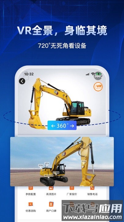 路面机械网app官方版最新版截图2