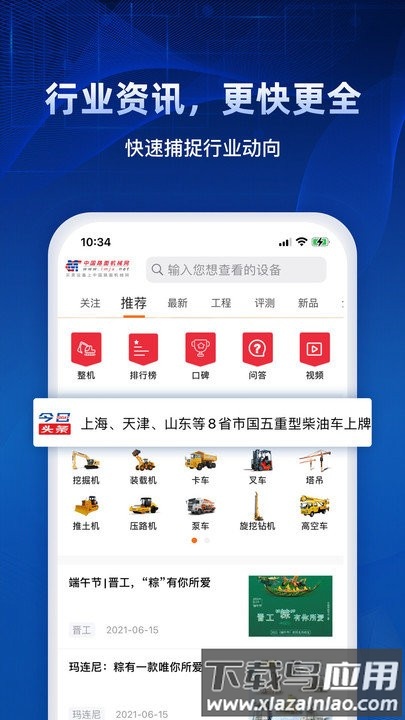 路面机械网app官方版最新版截图3