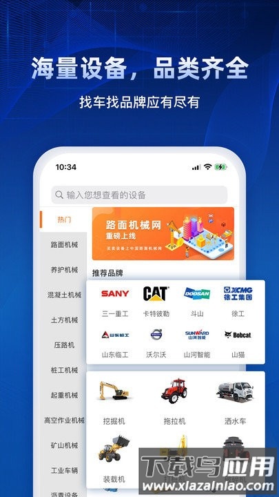 路面机械网app官方版最新版截图4