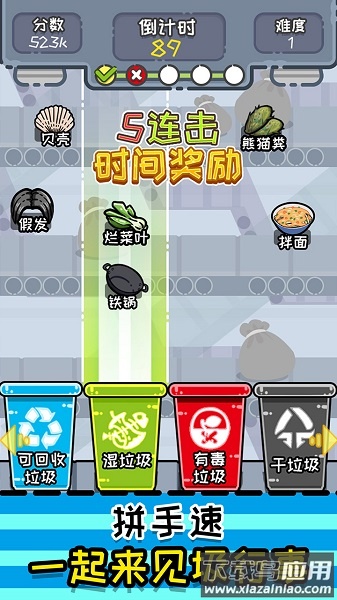 小辣鸡分垃圾手游截图1