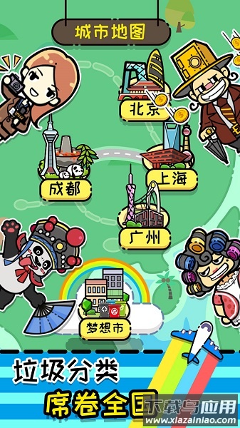 小辣鸡分垃圾手游截图2