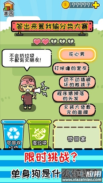 小辣鸡分垃圾手游截图3