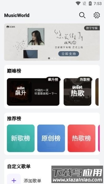 音乐世界最新版本(MusicWorld)截图3