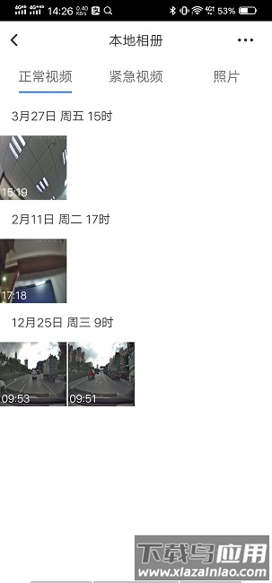 路影行车记录仪官方版截图