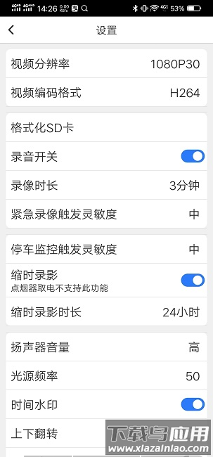 路影行车记录仪官方版截图