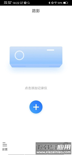 路影行车记录仪官方版截图