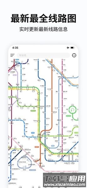 路亚地铁app