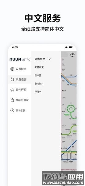 路亚地铁NUUA METRO截图