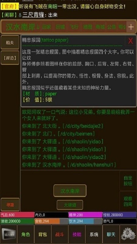 永忆江湖手游最新版截图1