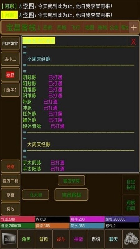 永忆江湖手游最新版截图3