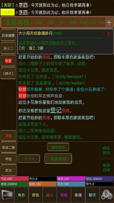 永忆江湖手游最新版截图4