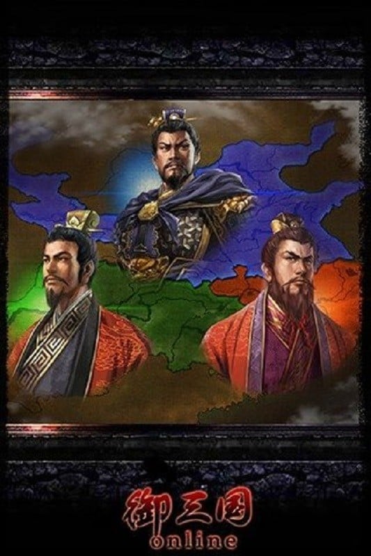 御三国手游最新版截图1