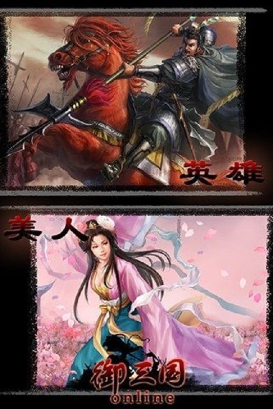 御三国手游最新版截图3