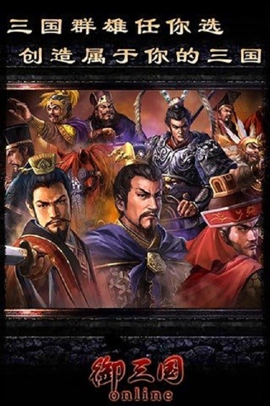 御三国手游最新版截图4