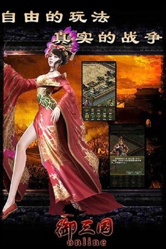 御三国手游最新版截图5