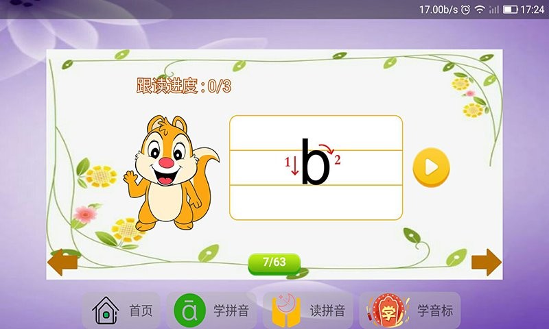 语文拼音大全app最新版截图2