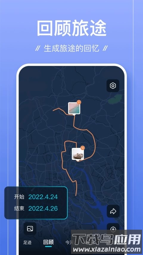 足迹最新官方版截图2