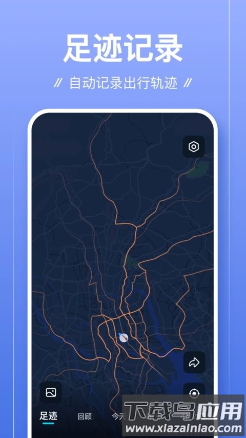 足迹最新官方版截图3