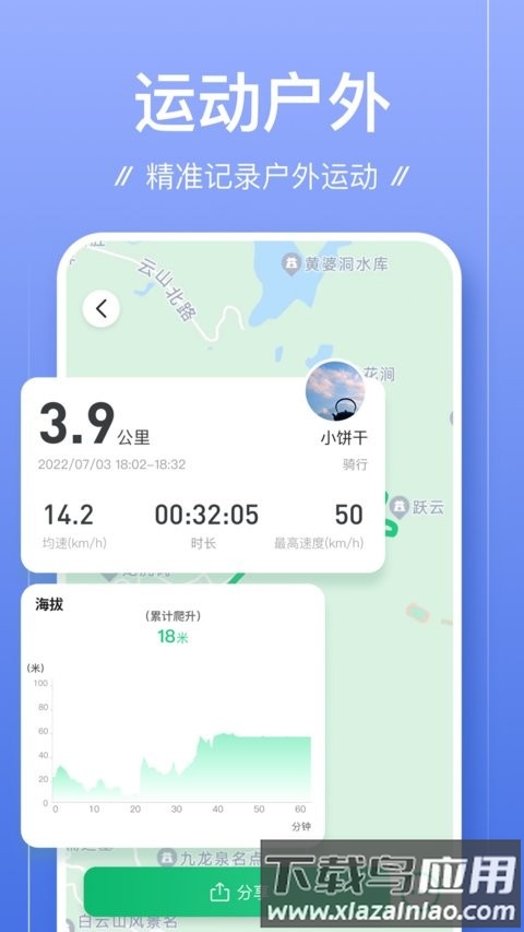 足迹最新官方版截图4
